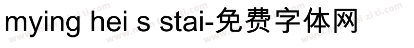 mying hei s stai字体转换